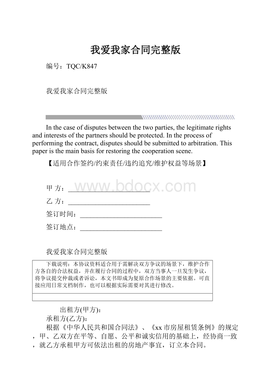 我爱我家合同完整版.docx