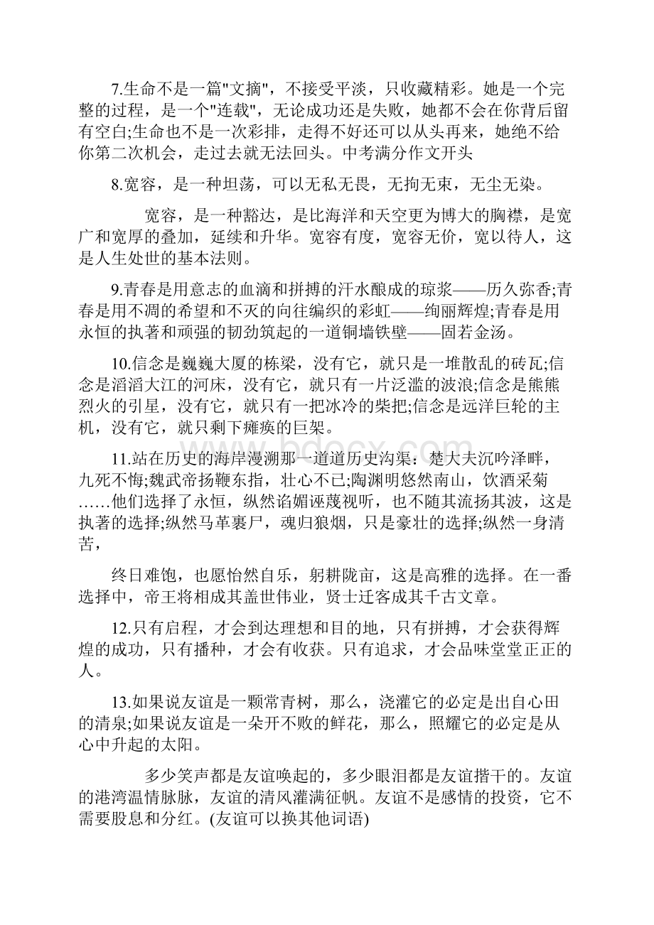 备战中考作文精美开头和结尾.docx_第2页