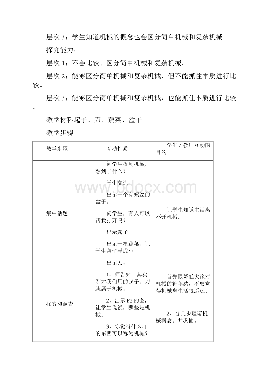 苏教版五年级科学下册教案全集.docx_第2页