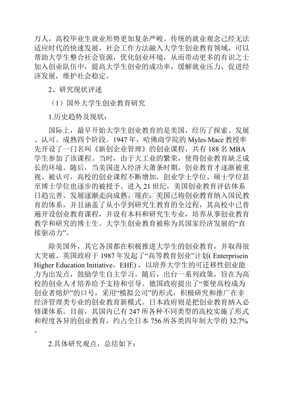 大学生创业教育中的社会工作介入研究以某高校为例.docx_第3页