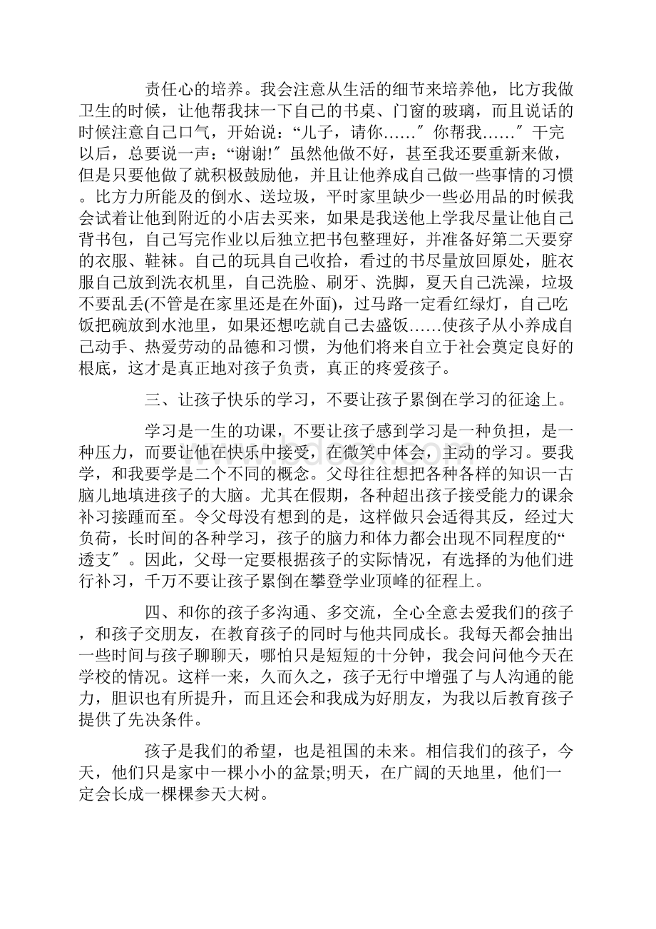 中小学家长会家长代表发言稿5篇精选范文.docx_第2页