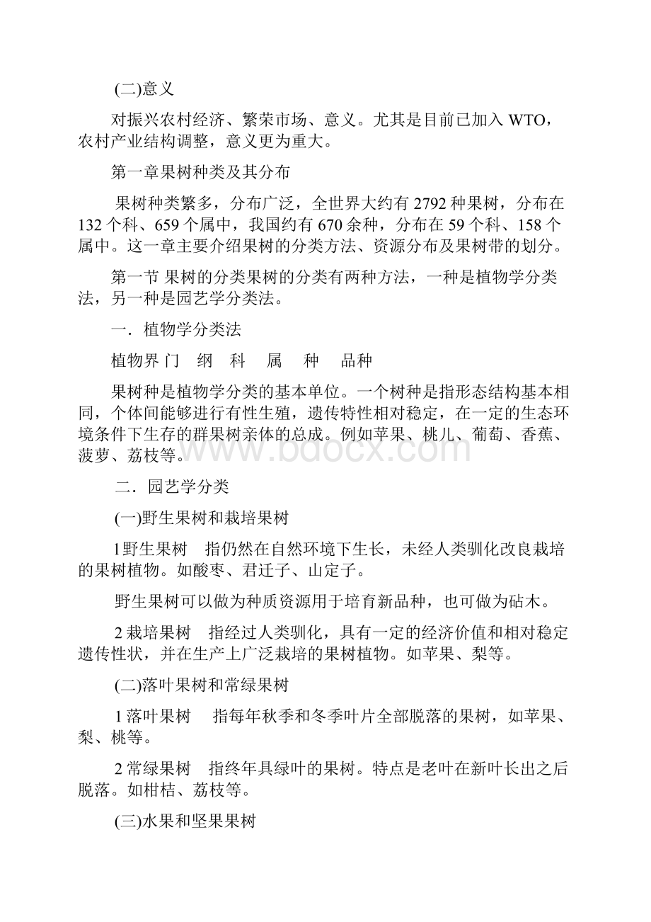 果树栽培学总论.docx_第3页