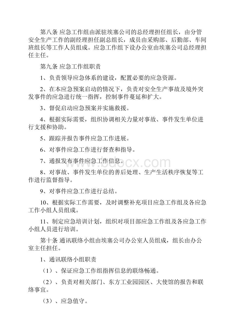 境外安全事故应急预案.docx_第3页