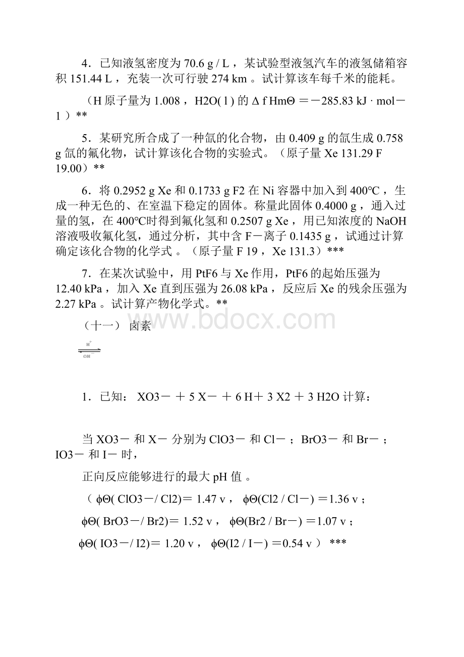 18无机化学万题库计算题1015.docx_第2页