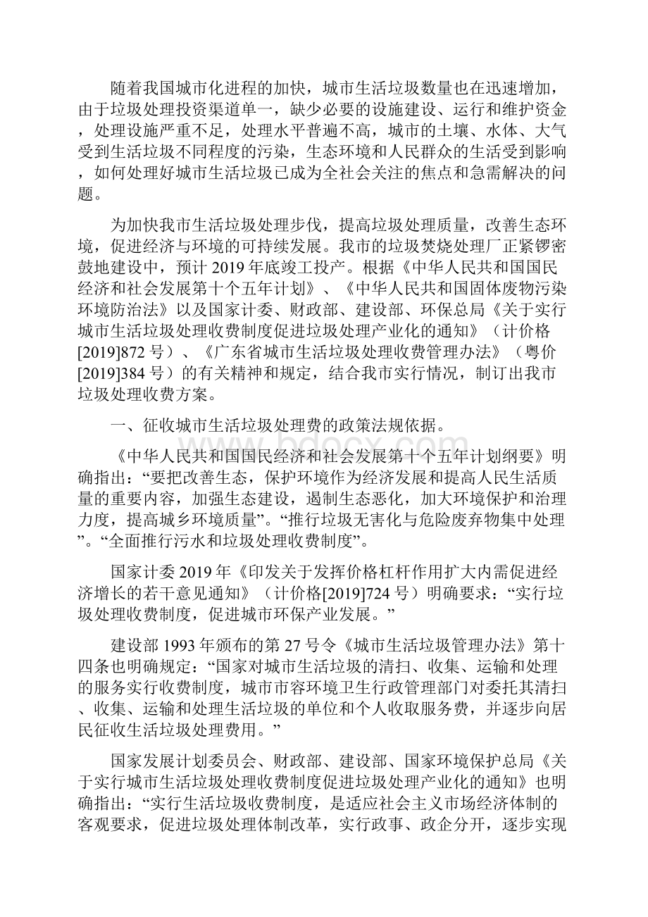 关于征收垃圾处理费的申请报告共10页.docx_第2页