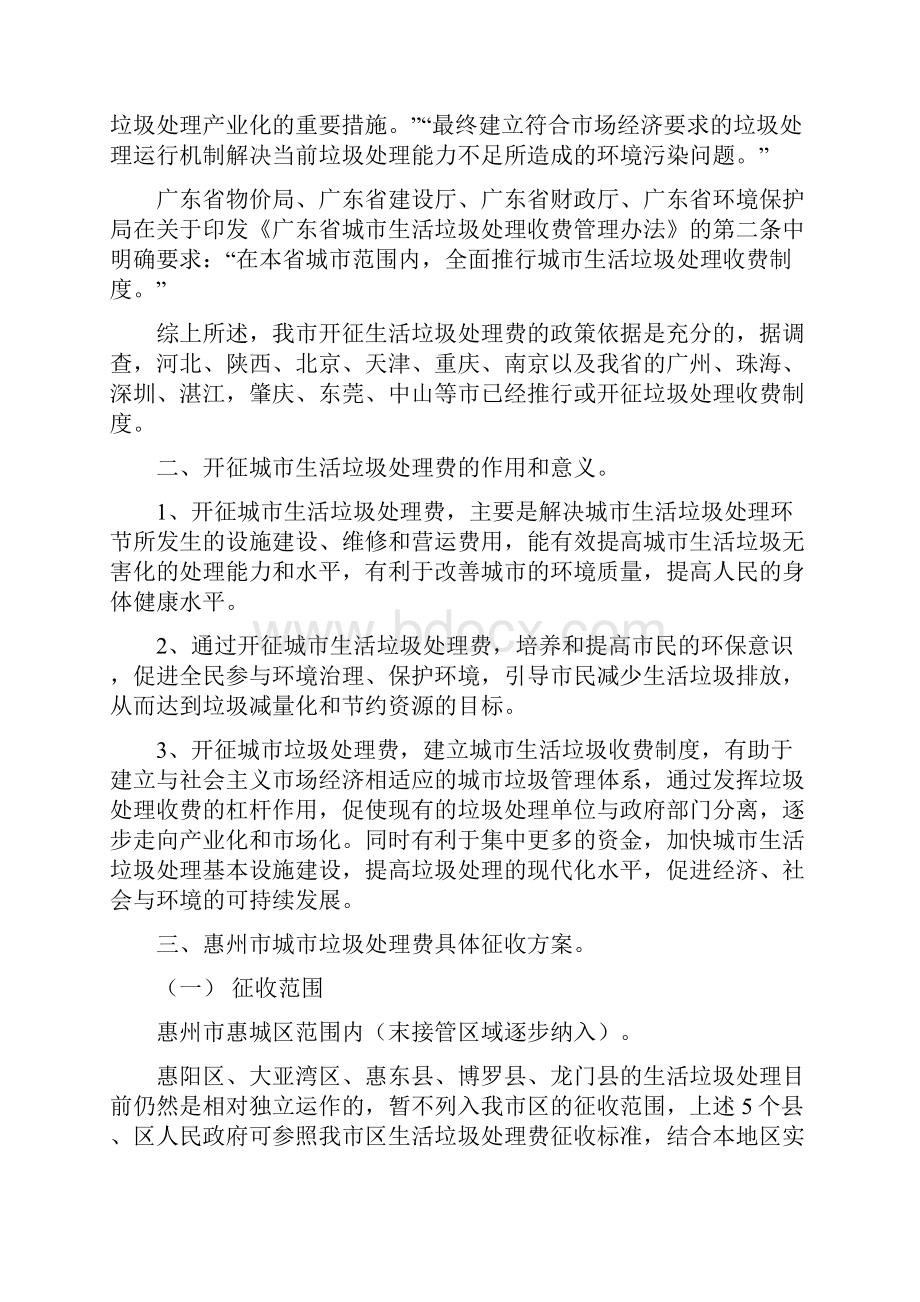 关于征收垃圾处理费的申请报告共10页.docx_第3页