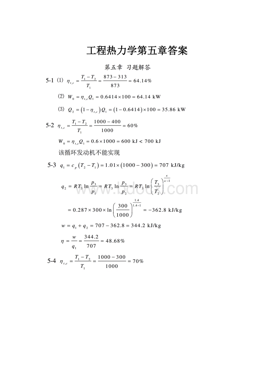 工程热力学第五章答案.docx