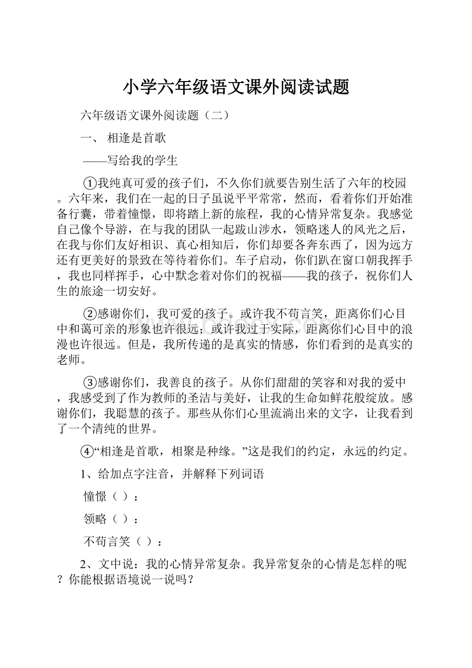 小学六年级语文课外阅读试题.docx_第1页