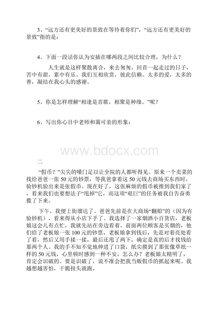 小学六年级语文课外阅读试题.docx_第2页