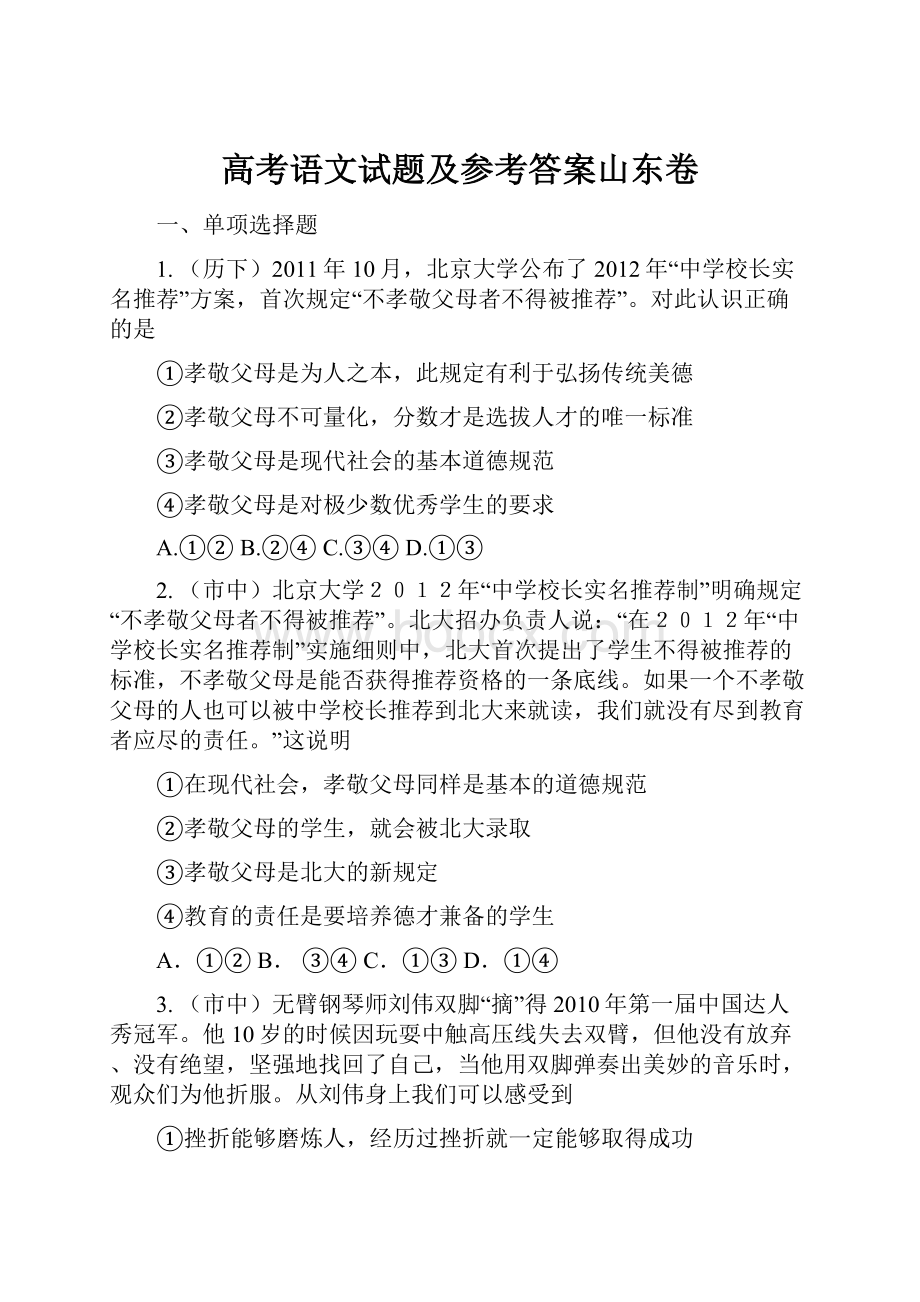 高考语文试题及参考答案山东卷.docx