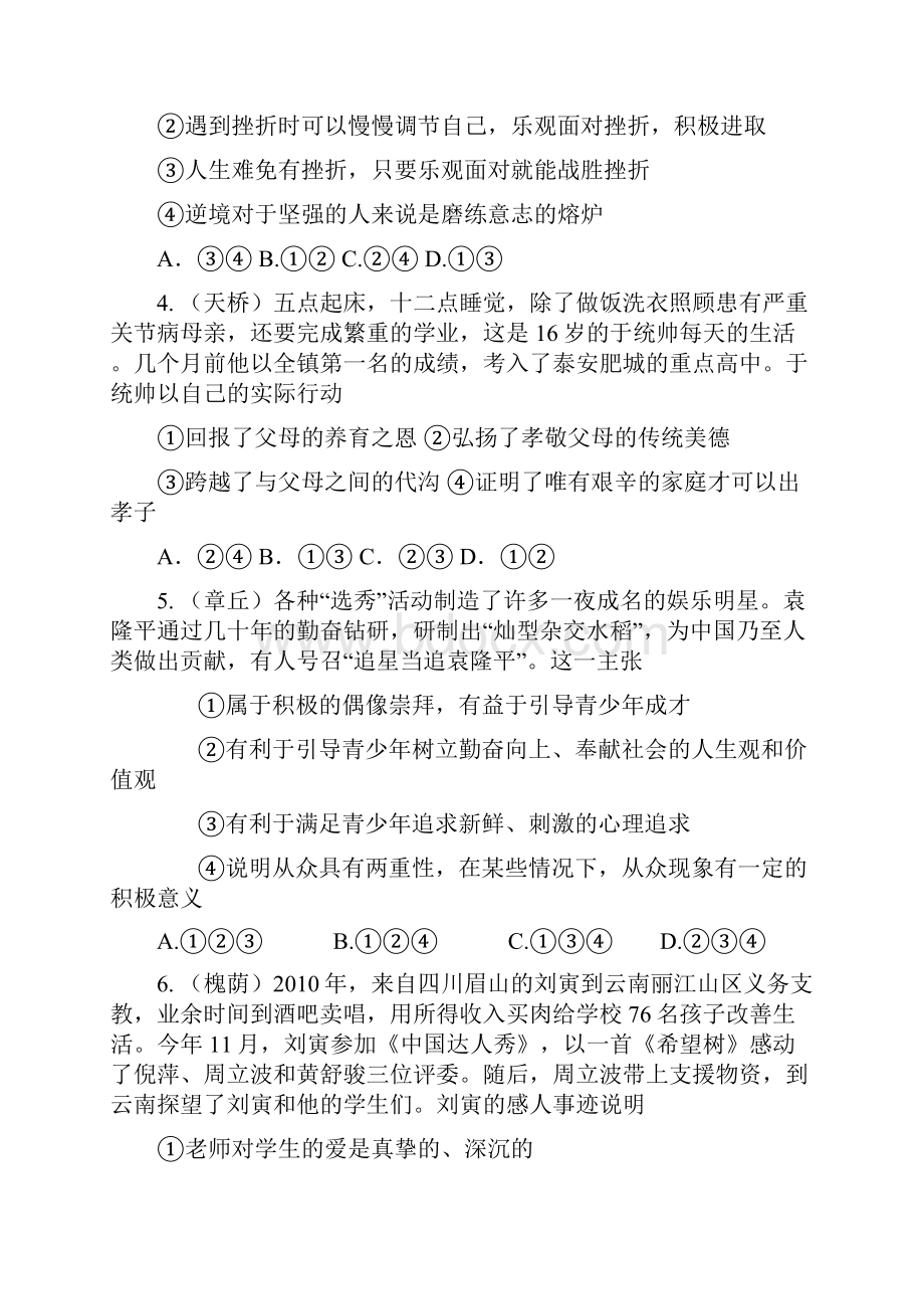 高考语文试题及参考答案山东卷.docx_第2页