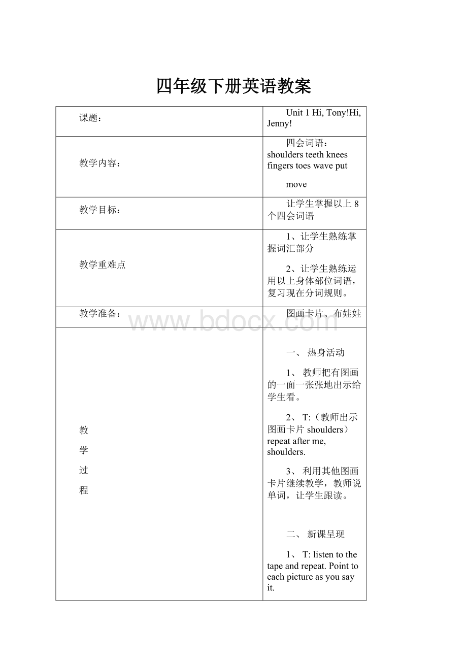 四年级下册英语教案.docx