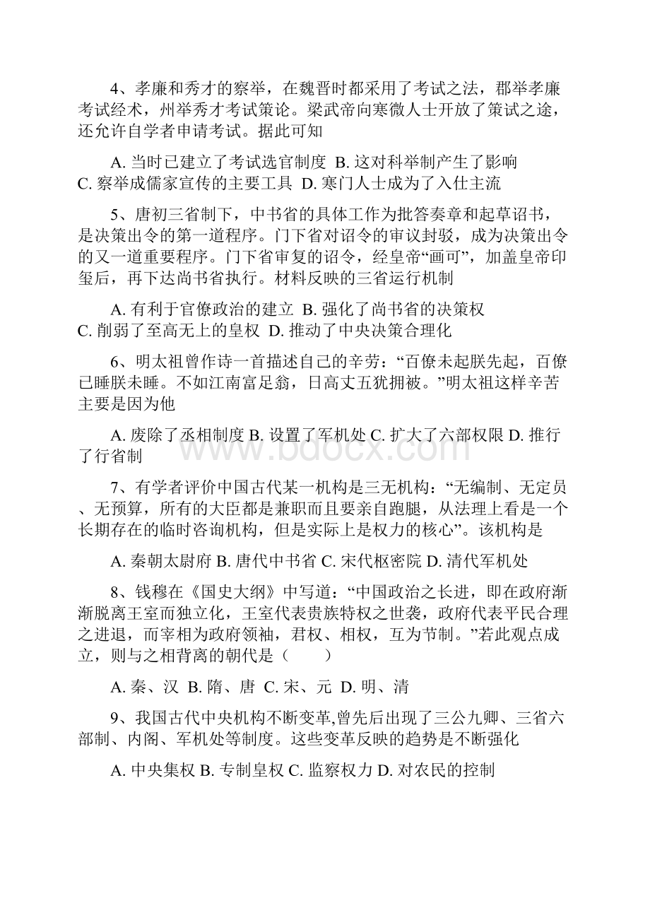 精品学年高一历史上学期期中试题2.docx_第2页