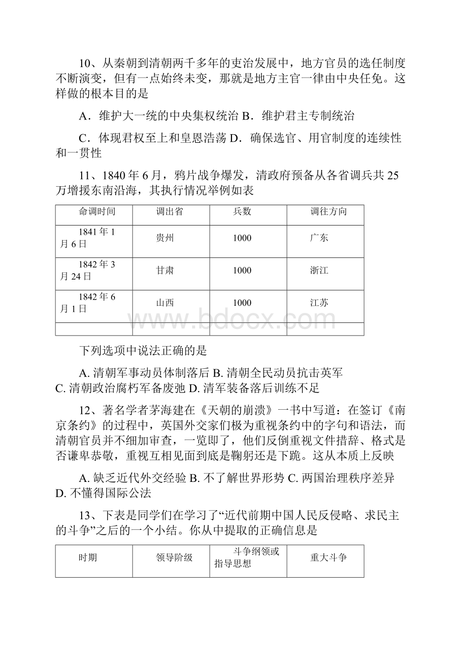 精品学年高一历史上学期期中试题2.docx_第3页