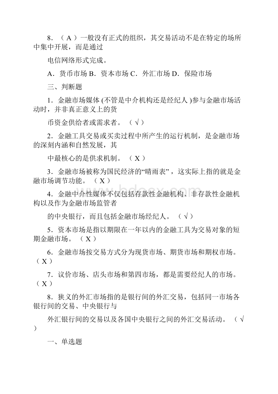 金融市场学题库分解.docx_第2页