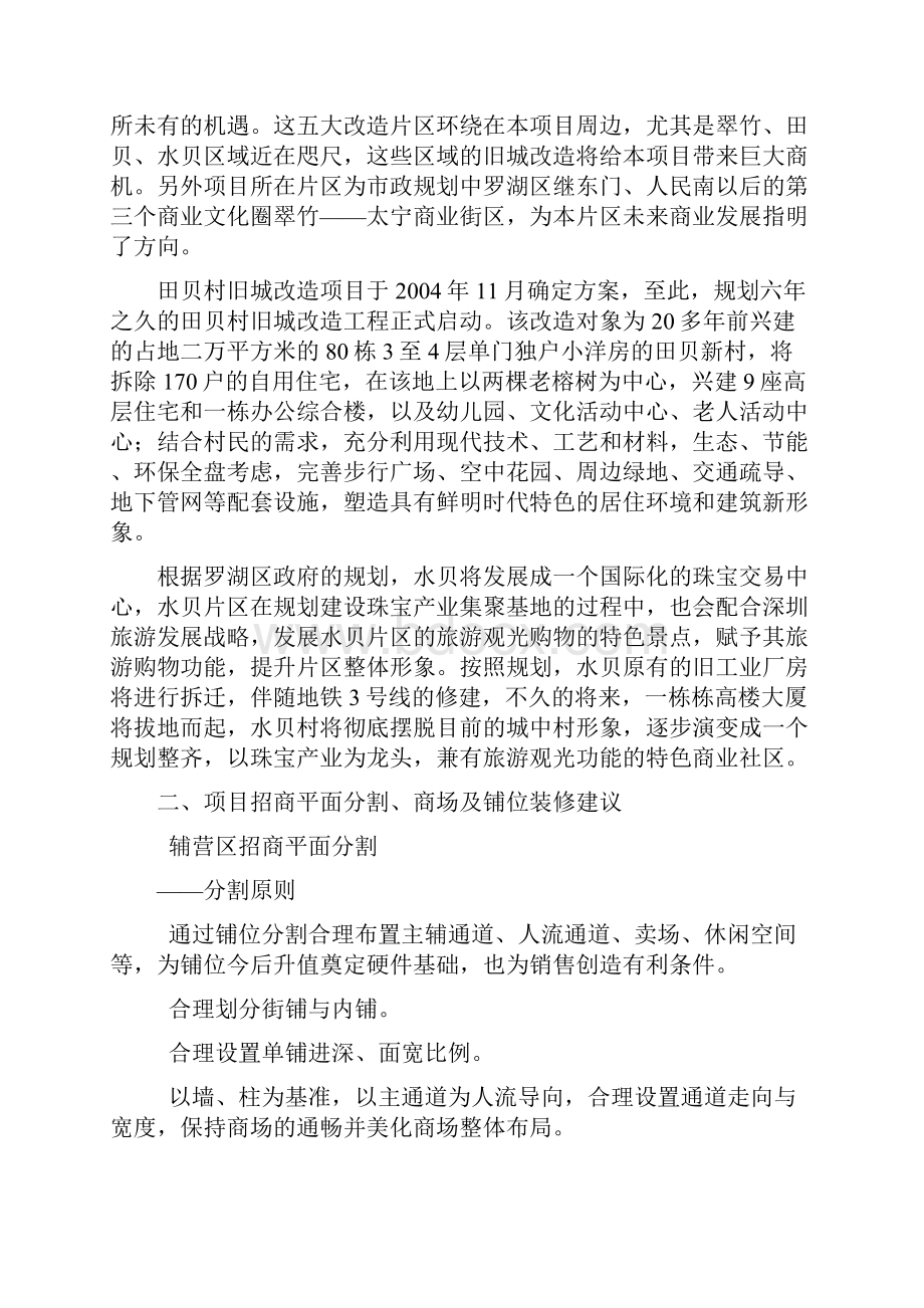 深圳房地产商业裙楼招商推广策划方案.docx_第3页