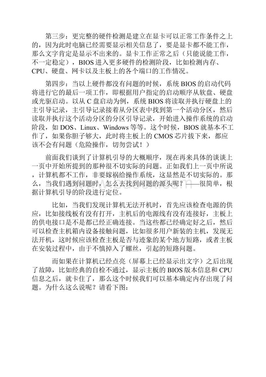 排除电脑硬件启动故障.docx_第2页