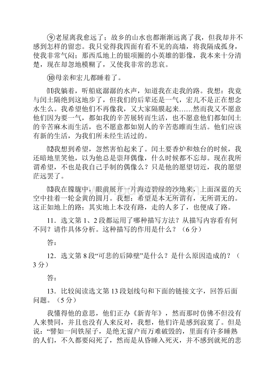 部编八上语文课后链接课文整理.docx_第2页