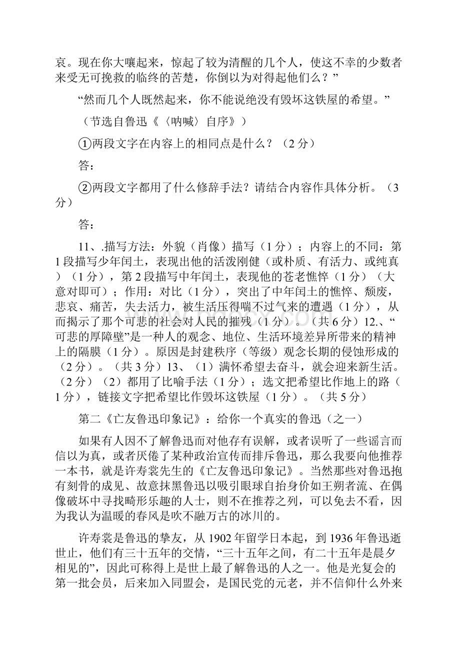 部编八上语文课后链接课文整理.docx_第3页