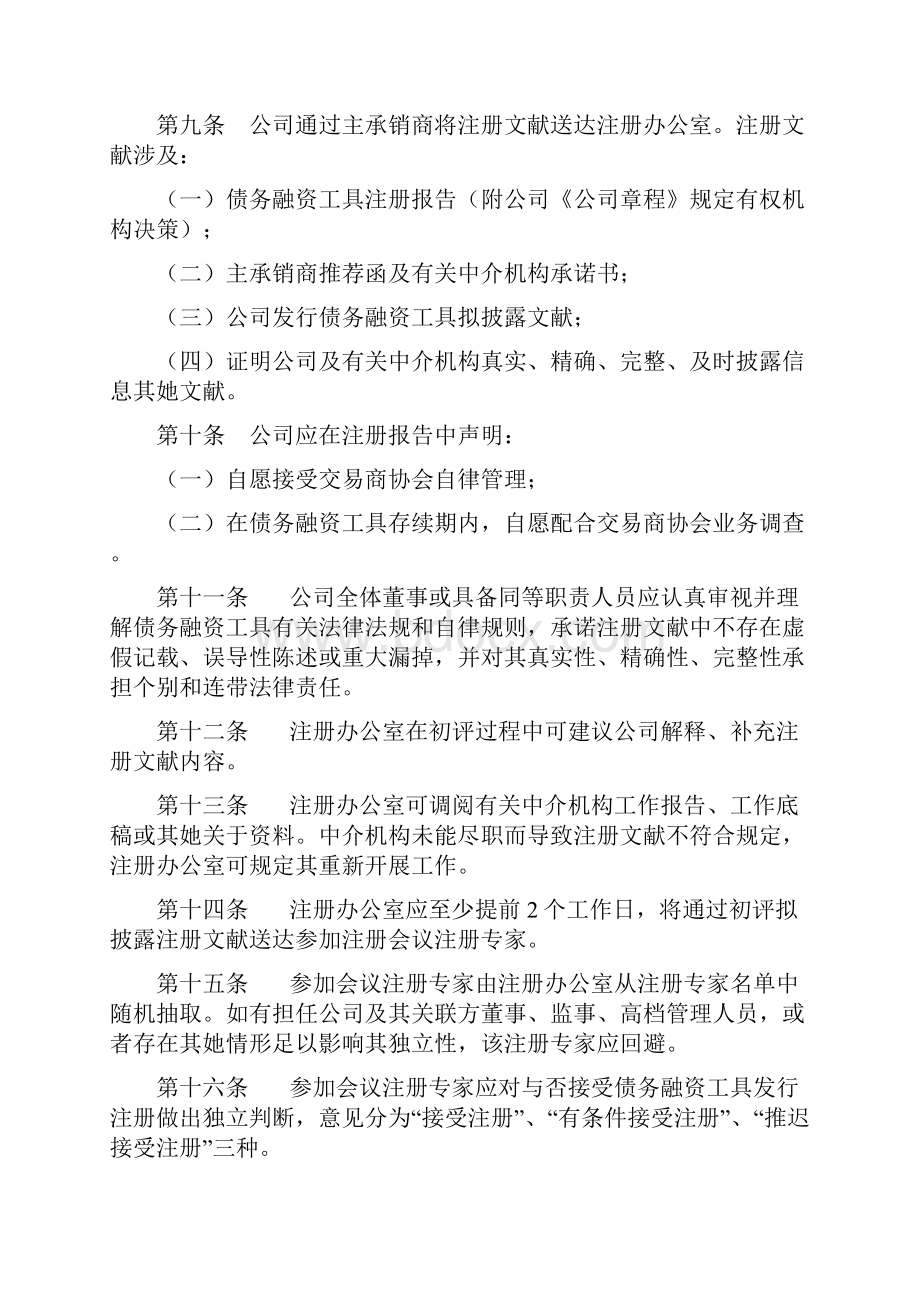 非金融企业债务融资工具注册新版规则.docx_第2页