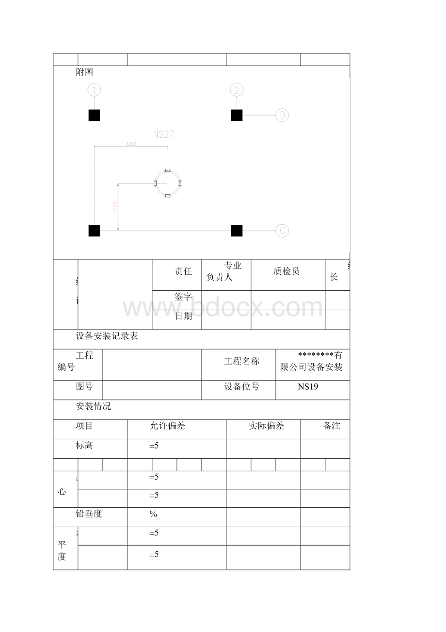 设备安装记录表.docx_第3页