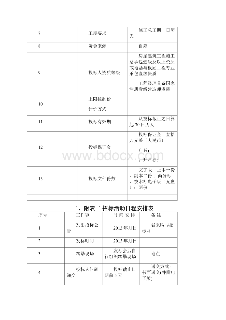 桩基招标文件.docx_第2页