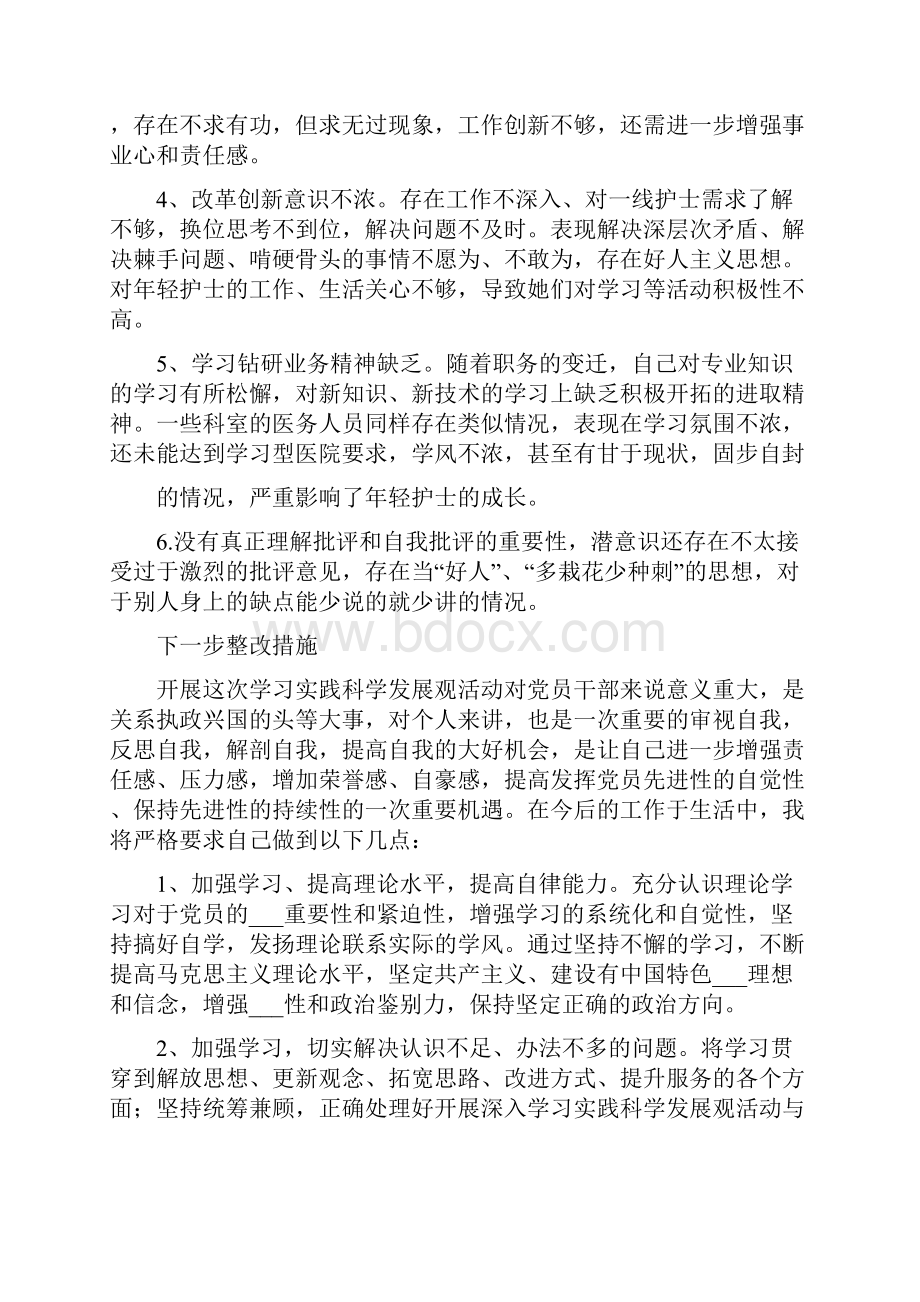 自我批评总结大全.docx_第2页