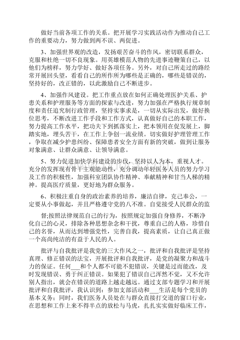 自我批评总结大全.docx_第3页