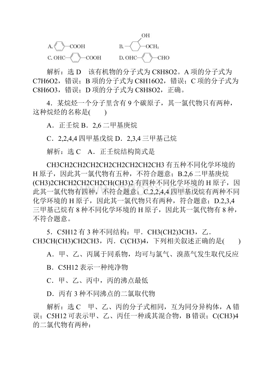 版高考一轮复习化学通用版跟踪检测六十八宏观把握认识有机化合物.docx_第2页