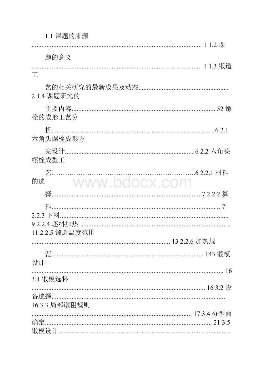 六角头螺栓的成型工艺分析与成型模具设计.docx_第3页