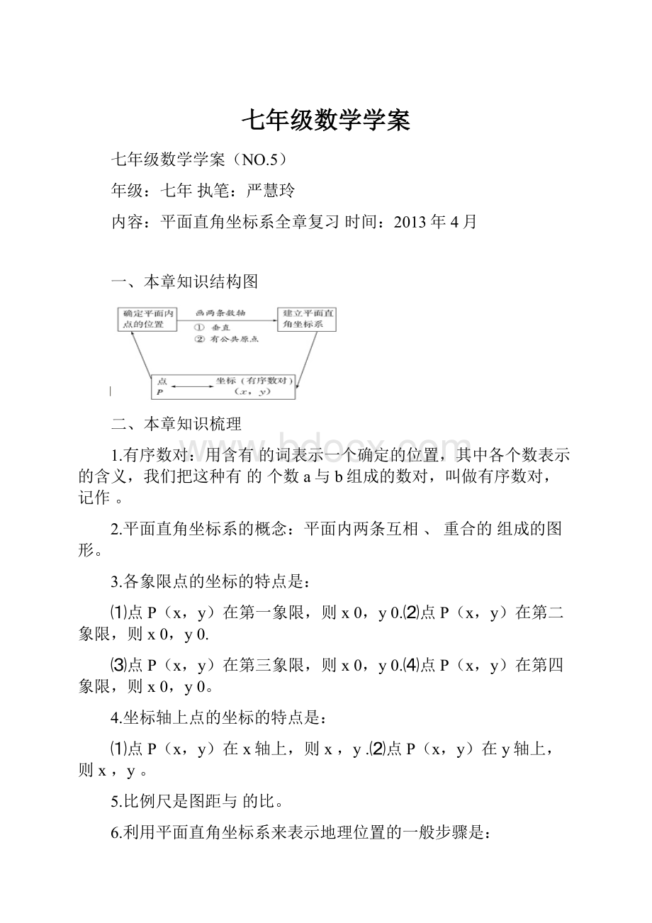 七年级数学学案.docx