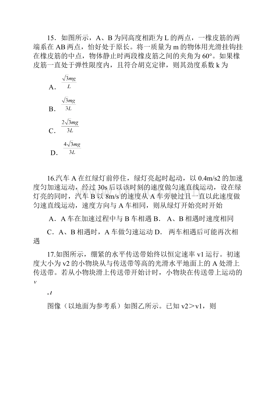 精选福建省永泰县第一中学届高三物理能力测试试题新人教版物理知识点总结.docx_第2页