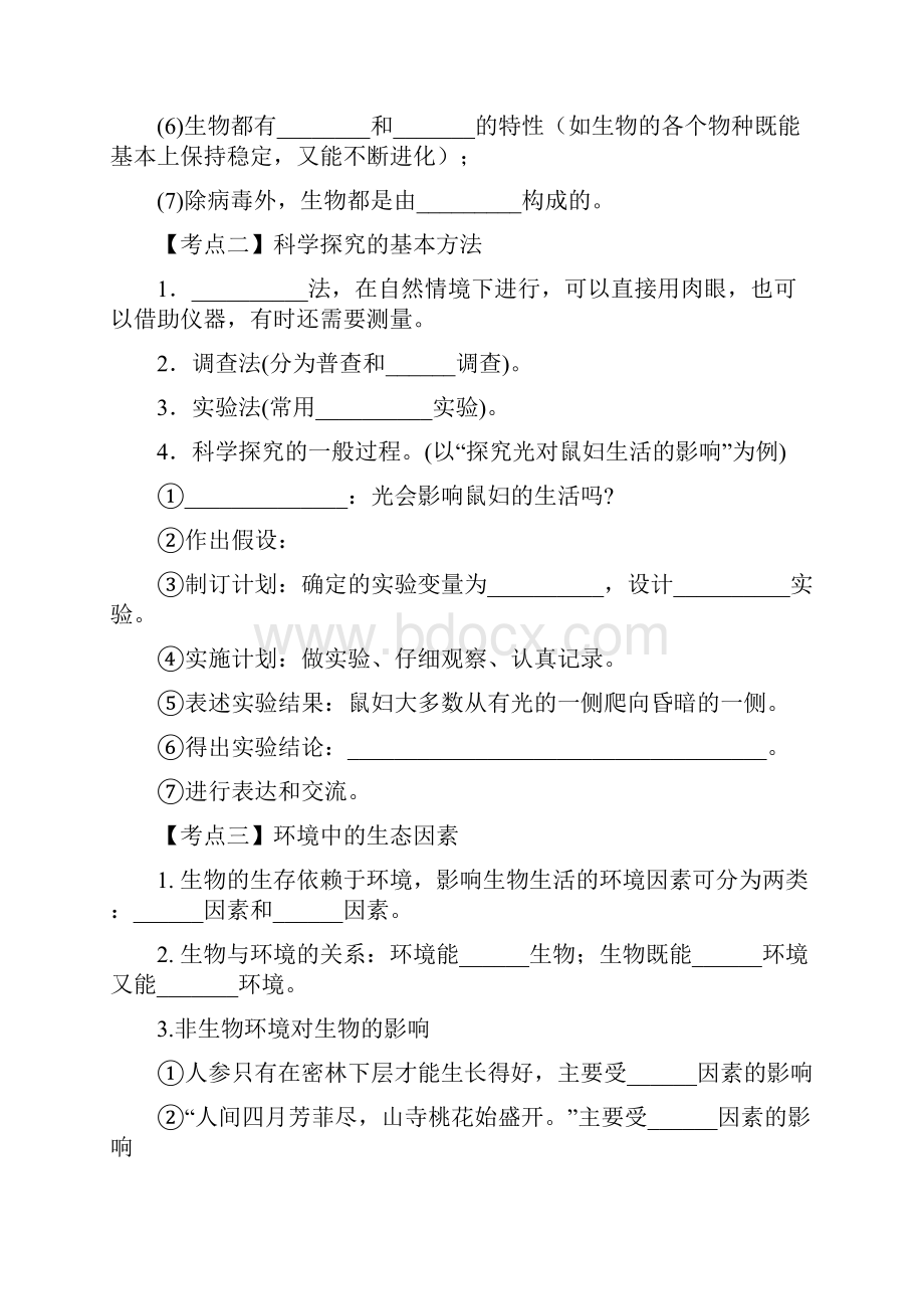 最新人教版七年级生物上册 知识清单考点冲关手册.docx_第2页