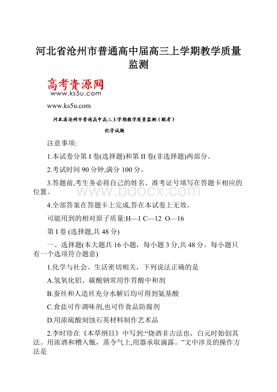 河北省沧州市普通高中届高三上学期教学质量监测.docx