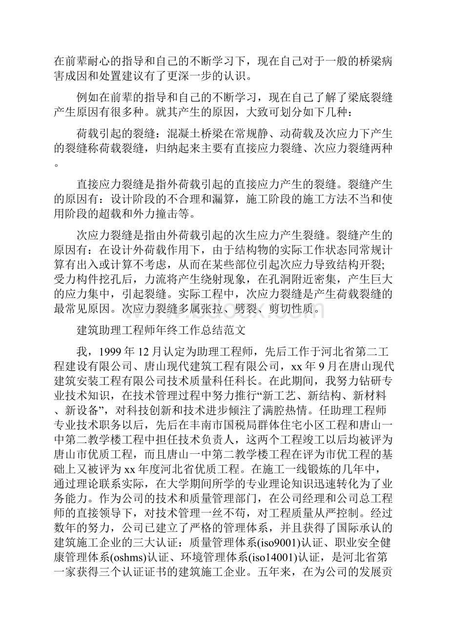 工程师年终工作总结范文4篇与工程师职称评定专业技术工作总结汇编.docx_第2页