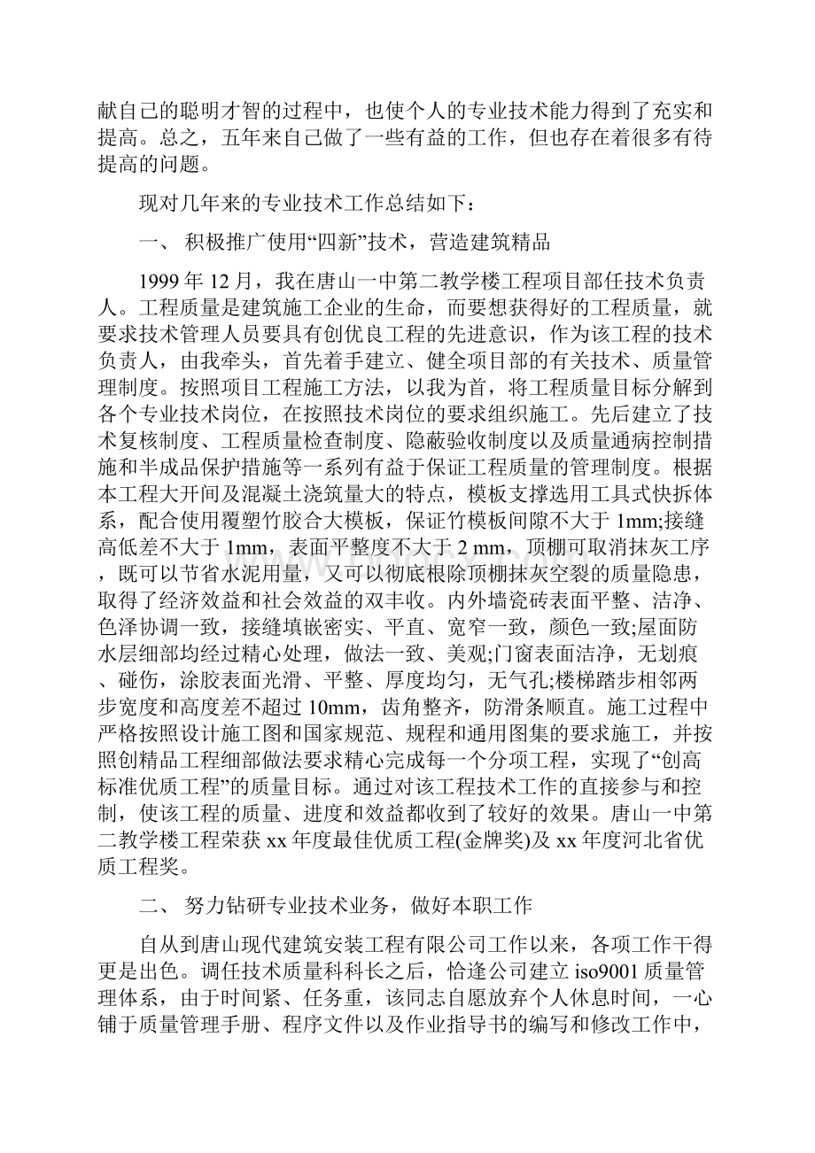 工程师年终工作总结范文4篇与工程师职称评定专业技术工作总结汇编.docx_第3页