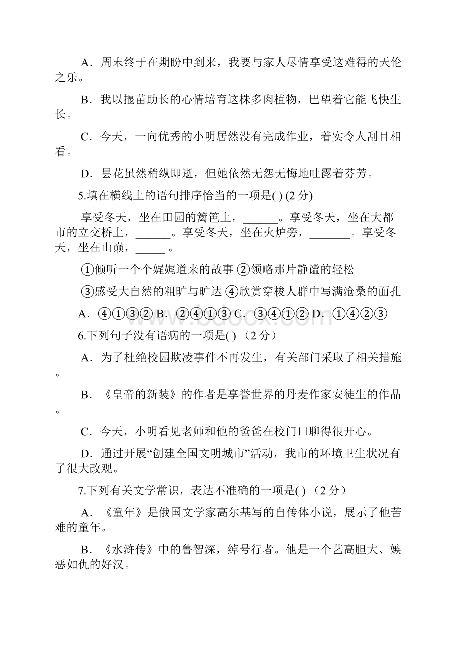 广西北海市七年级语文上学期期末教学质量检测试题.docx_第2页