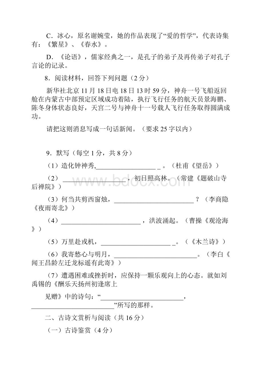 广西北海市七年级语文上学期期末教学质量检测试题.docx_第3页