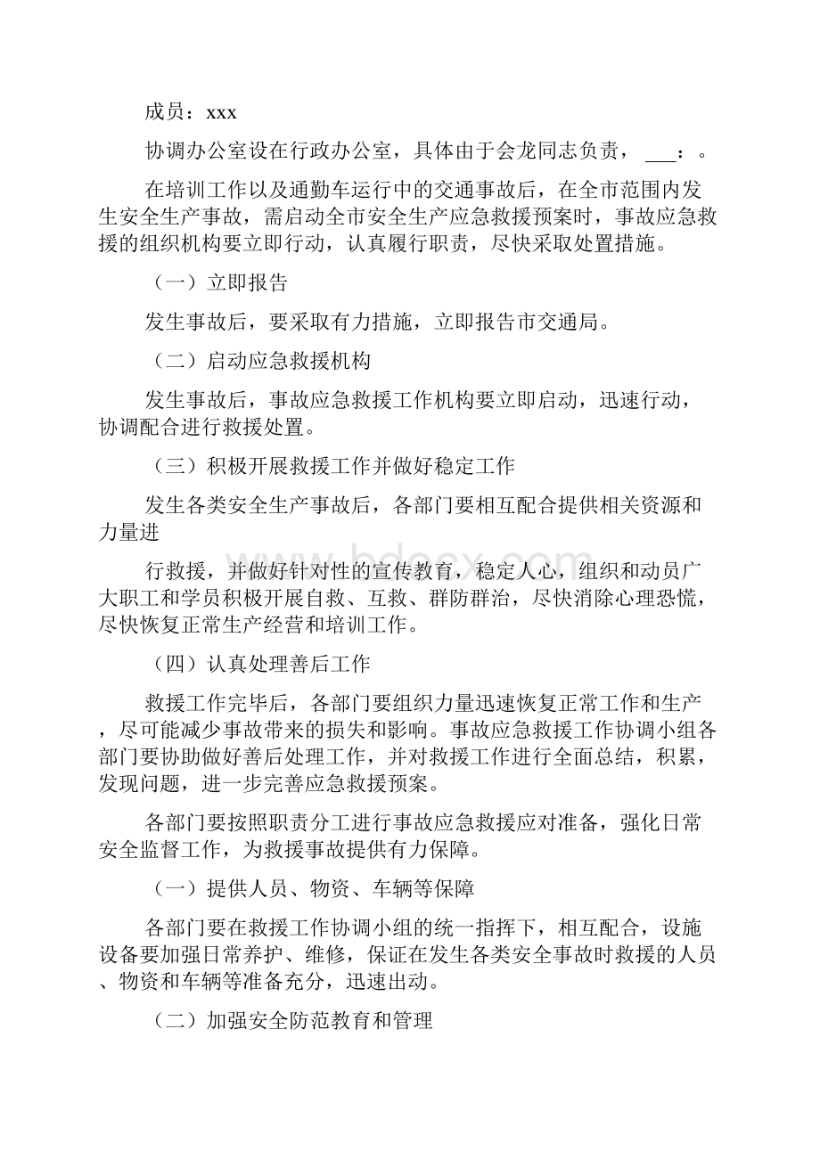 驾校安全应急预案.docx_第2页