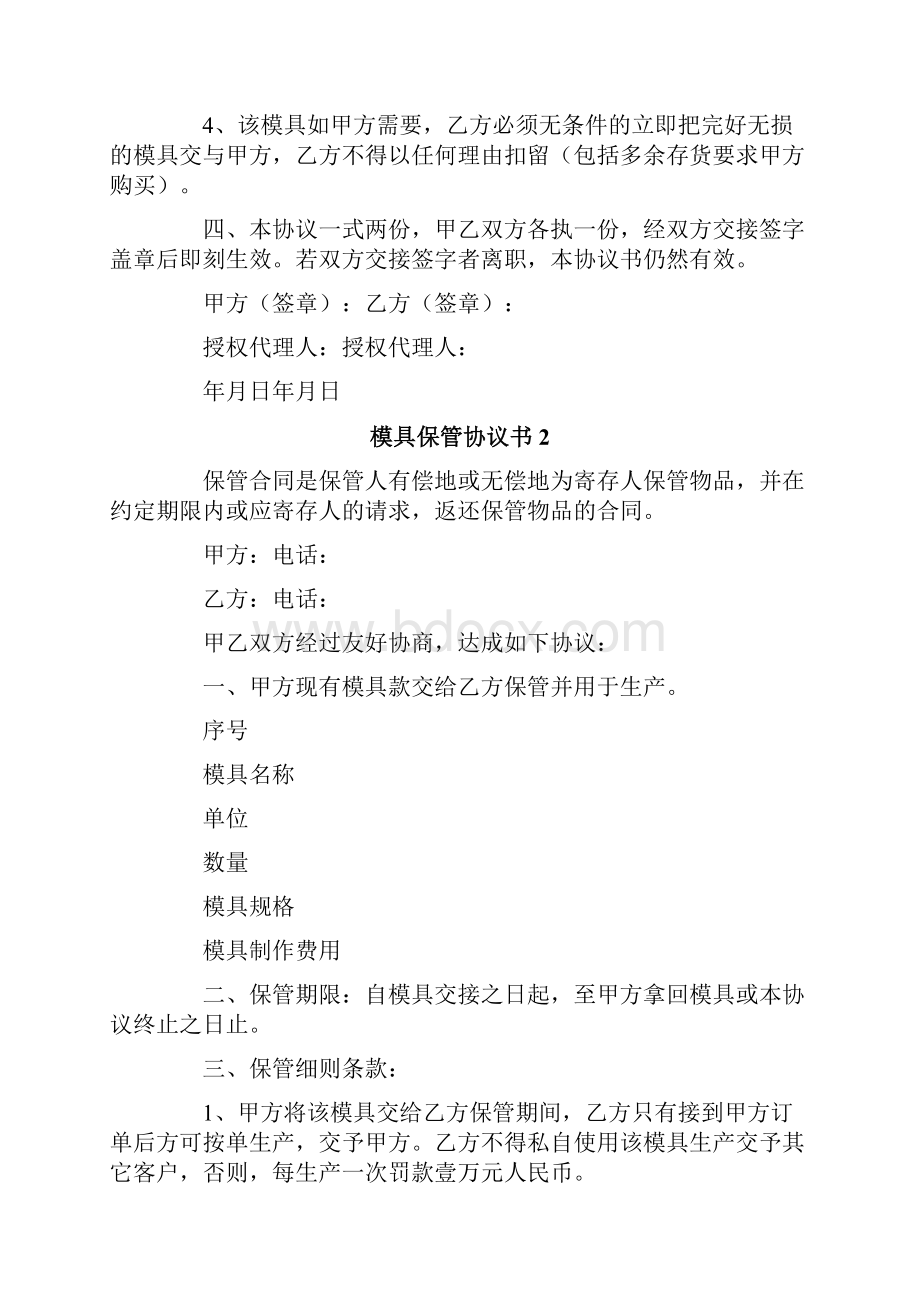 模具保管协议书5篇.docx_第2页