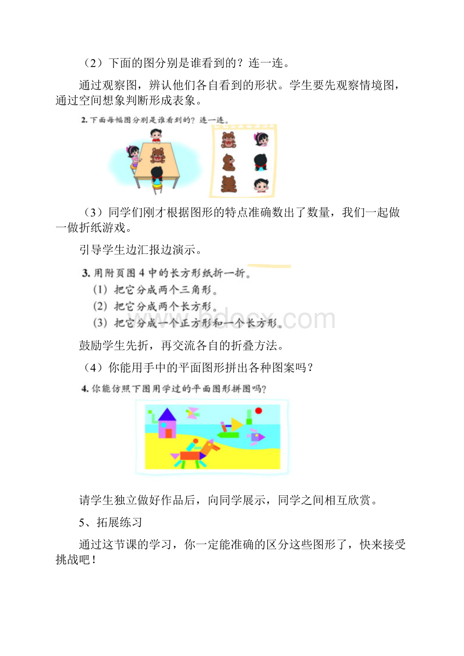 北师大版一年级下册总复习图形与几何数与代数练习题教案.docx_第3页