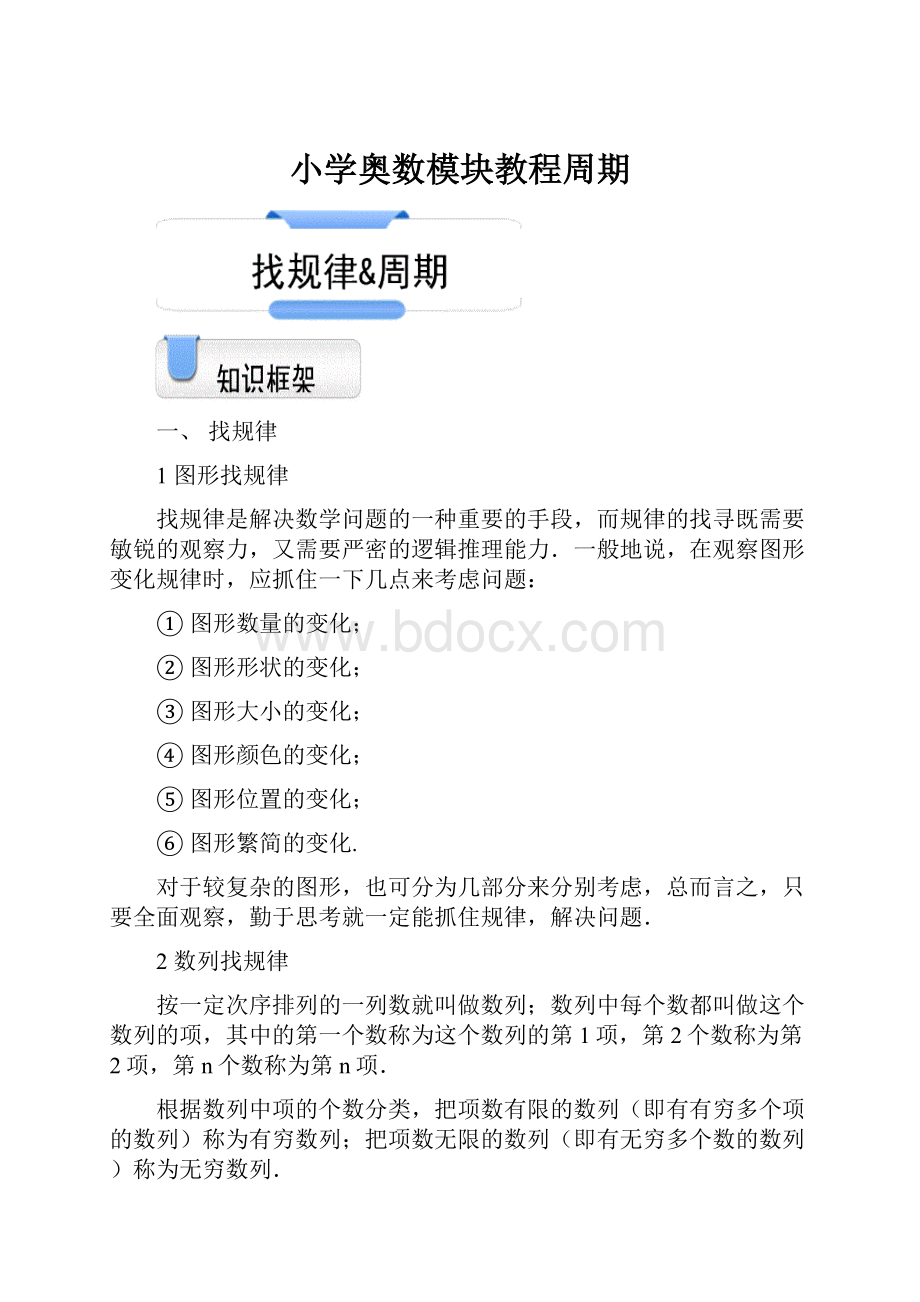 小学奥数模块教程周期.docx