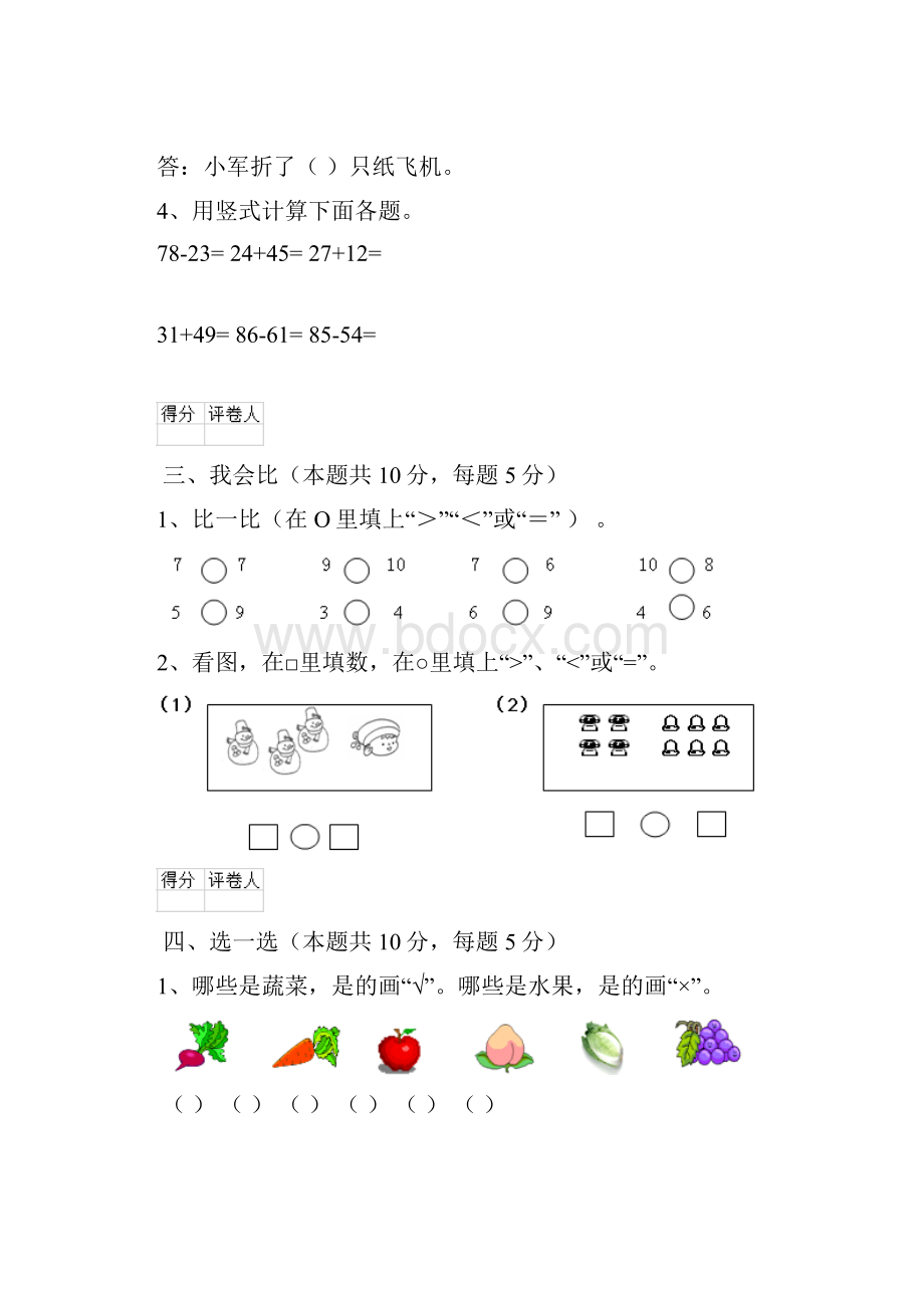 版一年级数学上册开学测试试题 人教版I卷含答案.docx_第3页