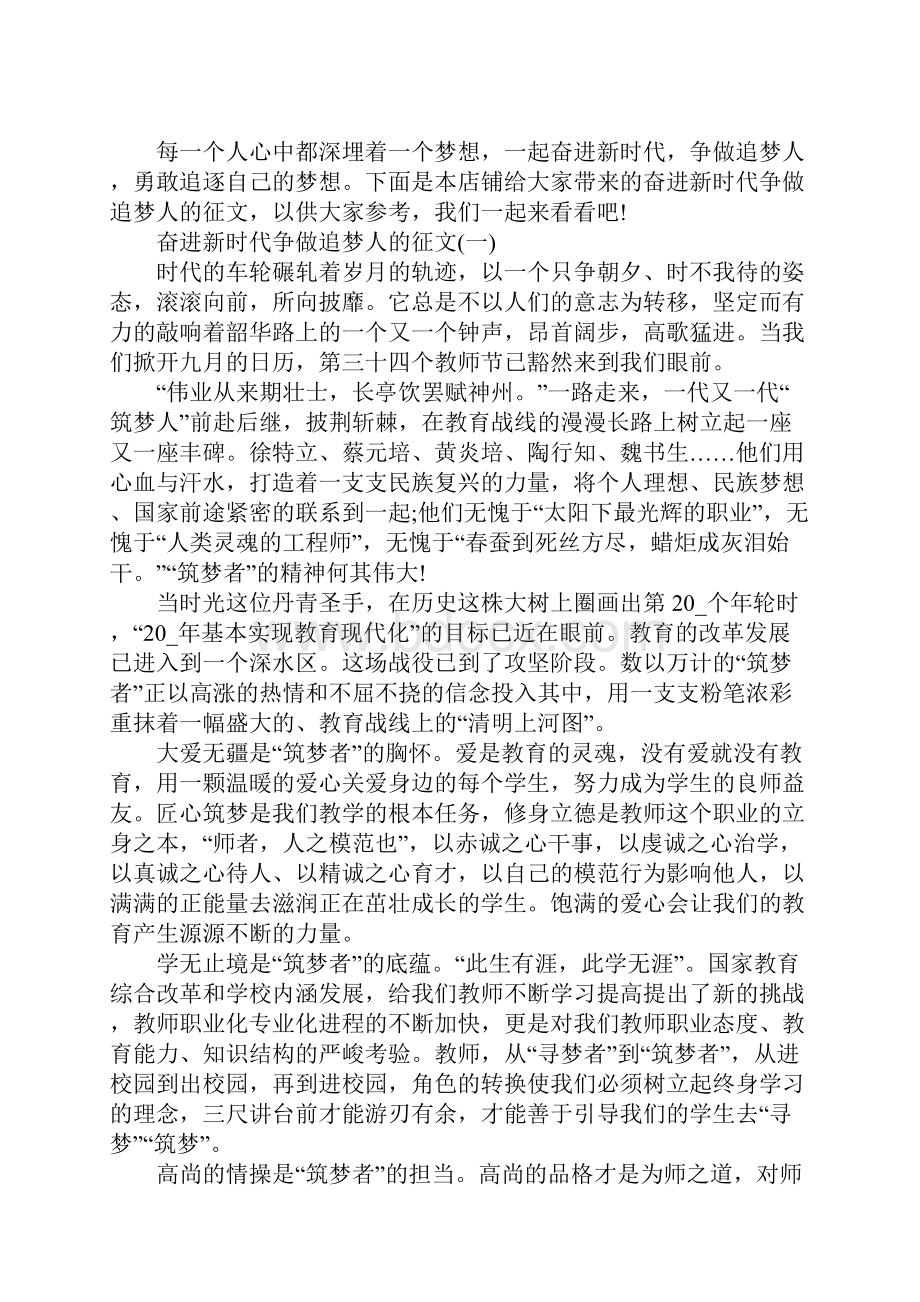 关于奋进新时代争做追梦人的征文素材.docx_第2页