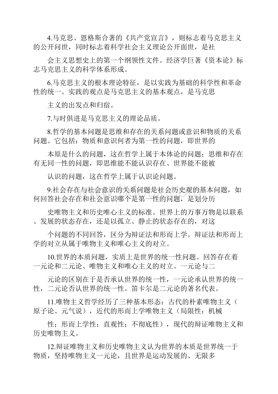 新版自学考试03709马克思主义基本原理概论绝密资料全.docx_第2页