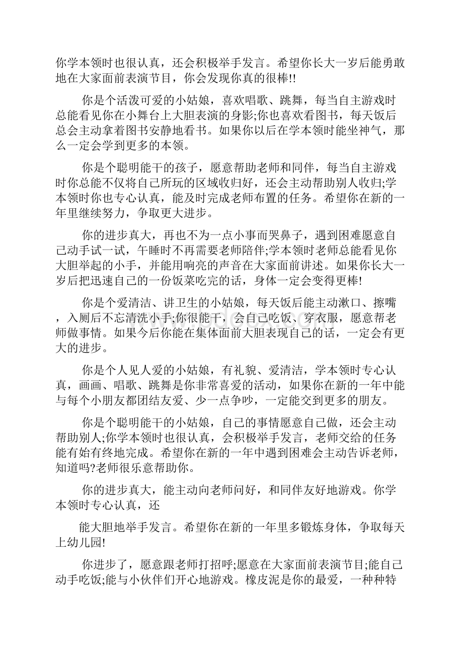 评语大全之小班幼儿每月评语.docx_第2页