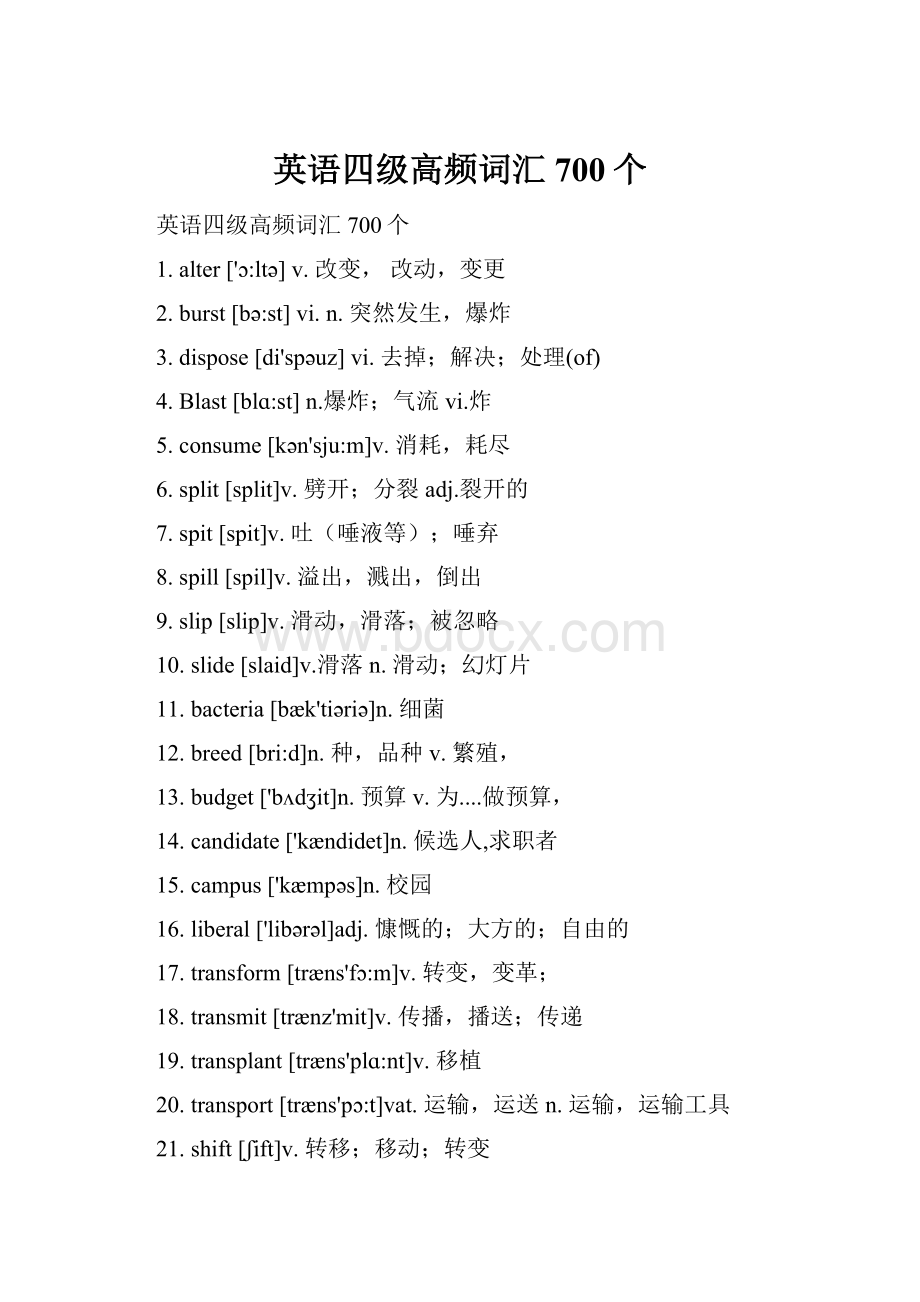 英语四级高频词汇700个.docx