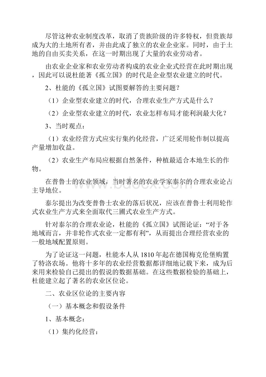 区域经济学第二讲农业及工业区位论提纲.docx_第2页