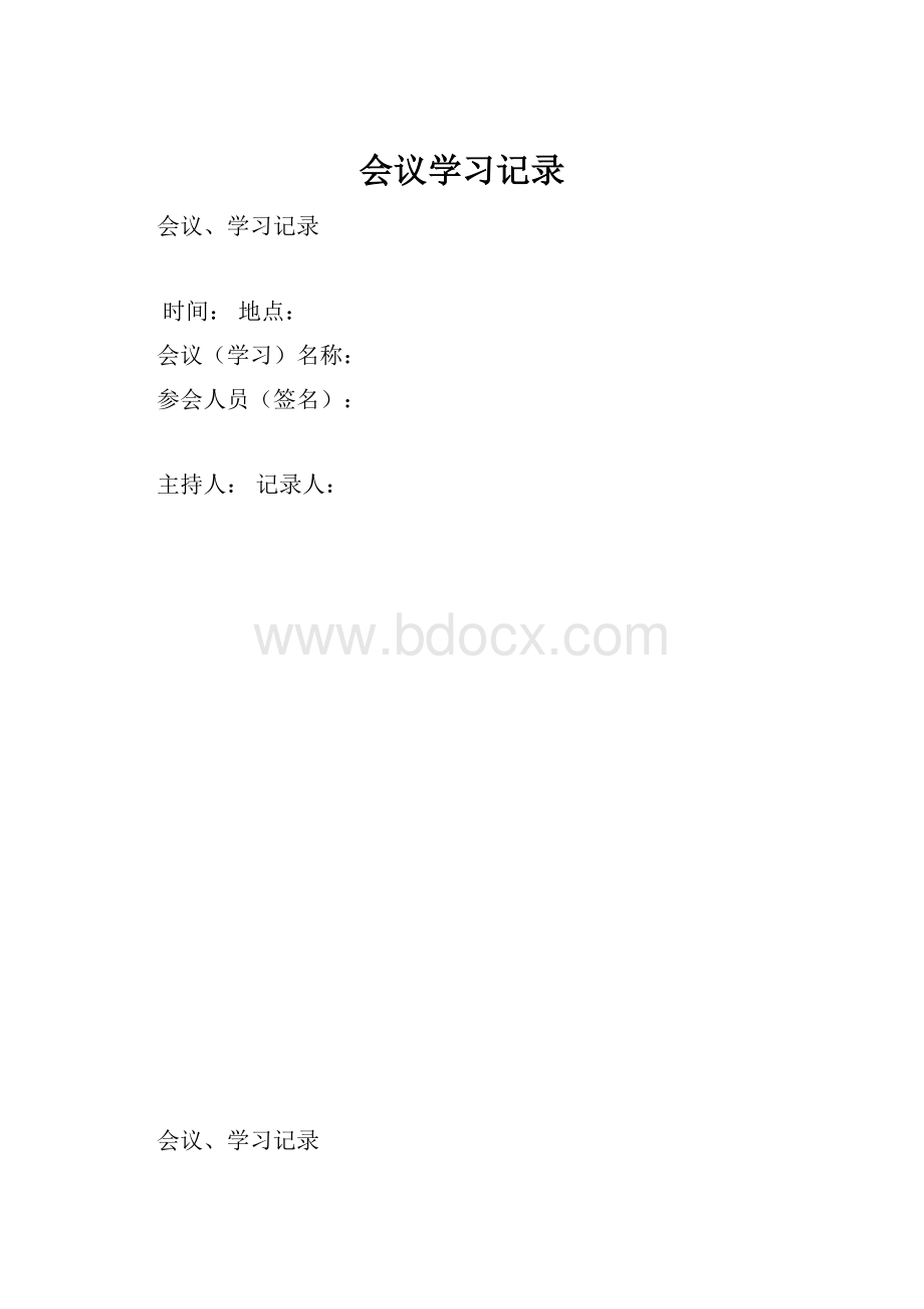 会议学习记录.docx_第1页