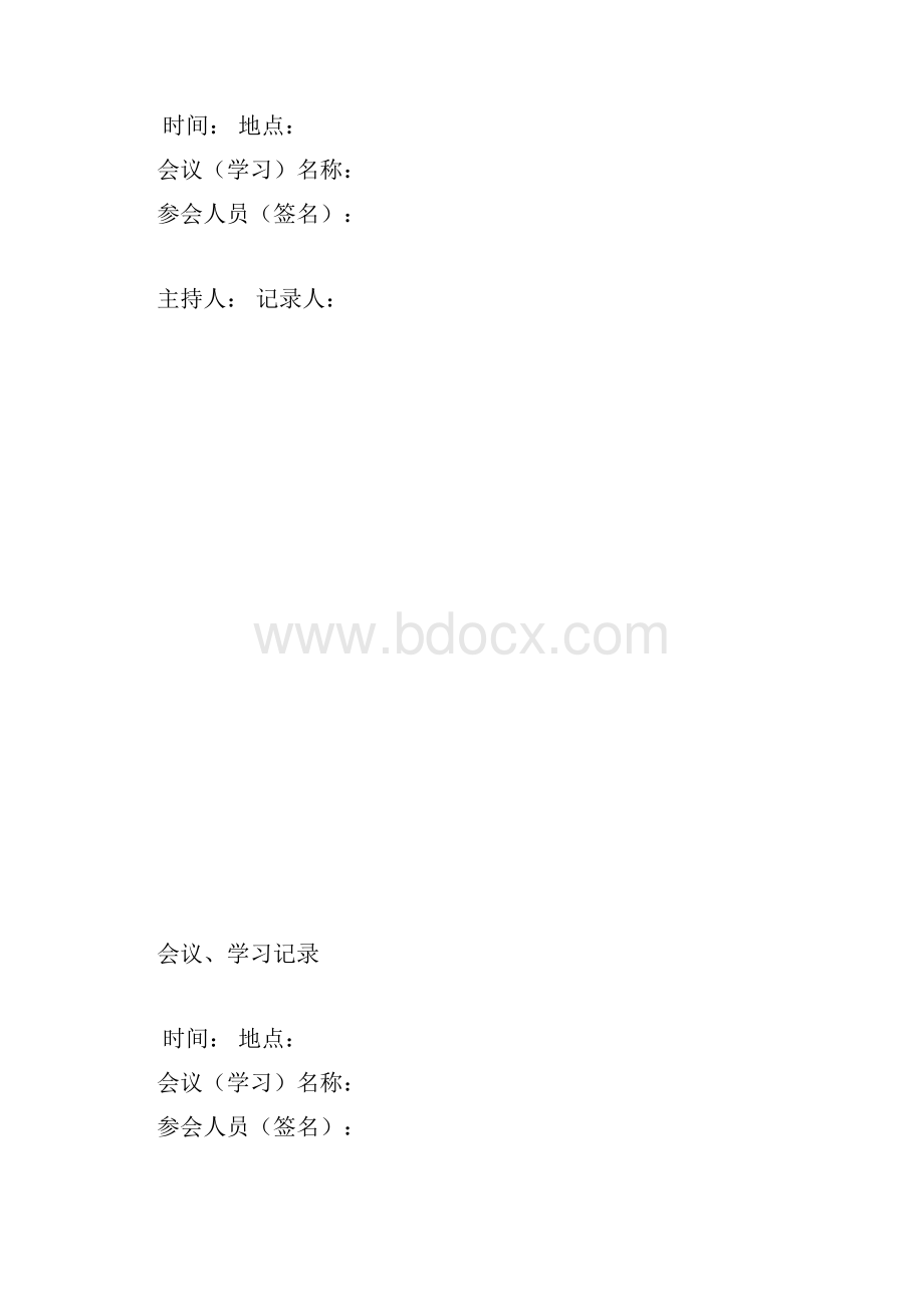 会议学习记录.docx_第2页